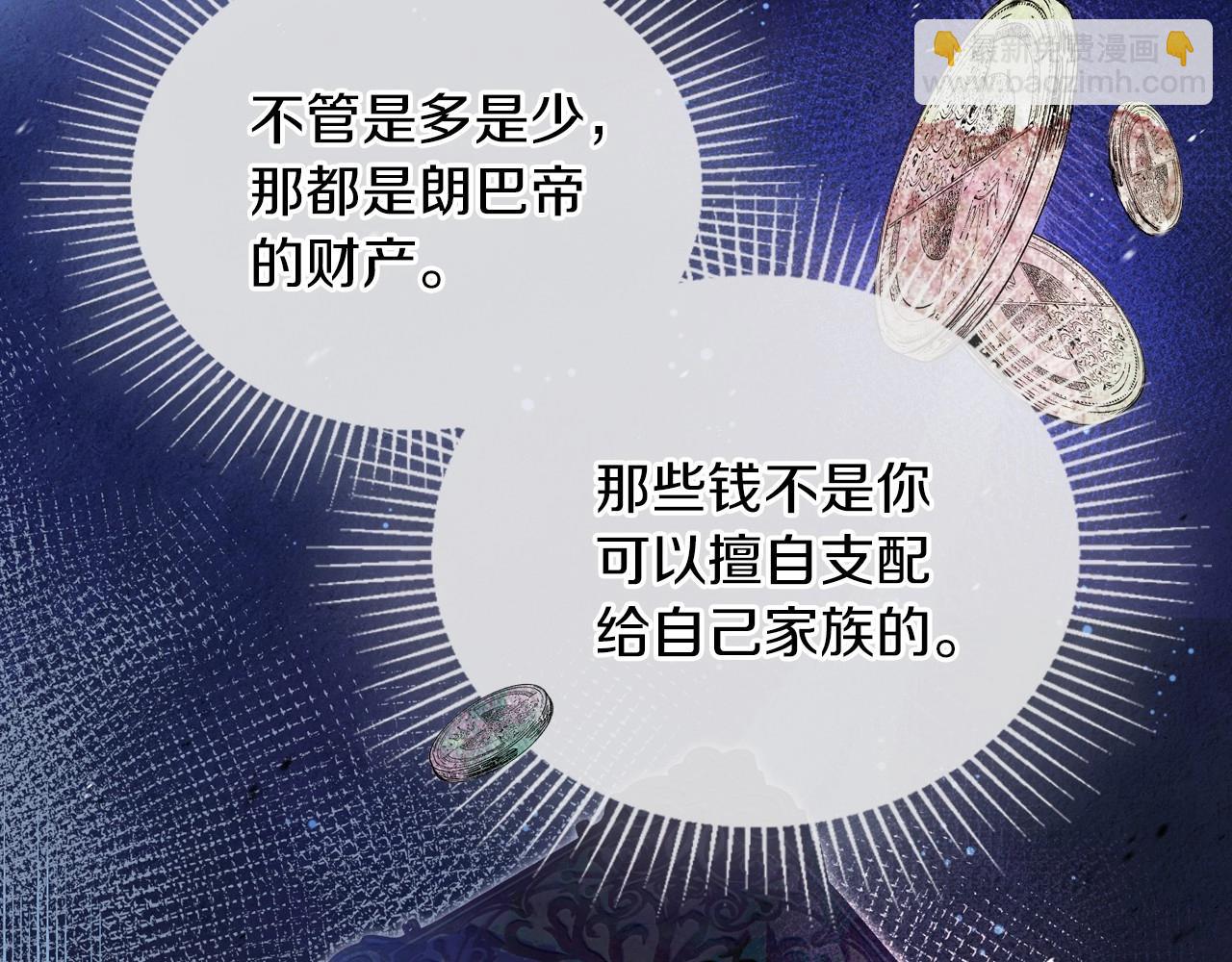 🍲这一世我来当家主 第90话 姑姑的项链 第22页