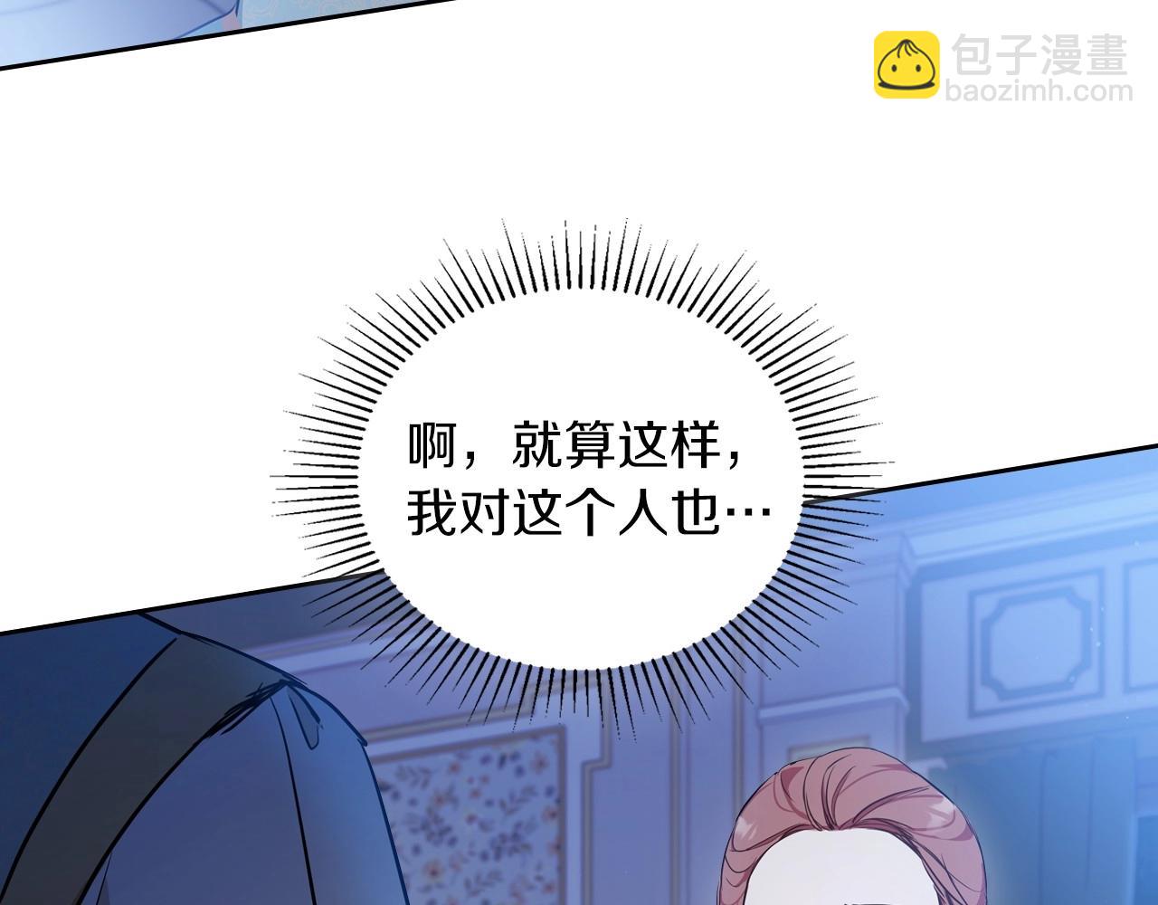 🍲这一世我来当家主 第90话 姑姑的项链 第27页