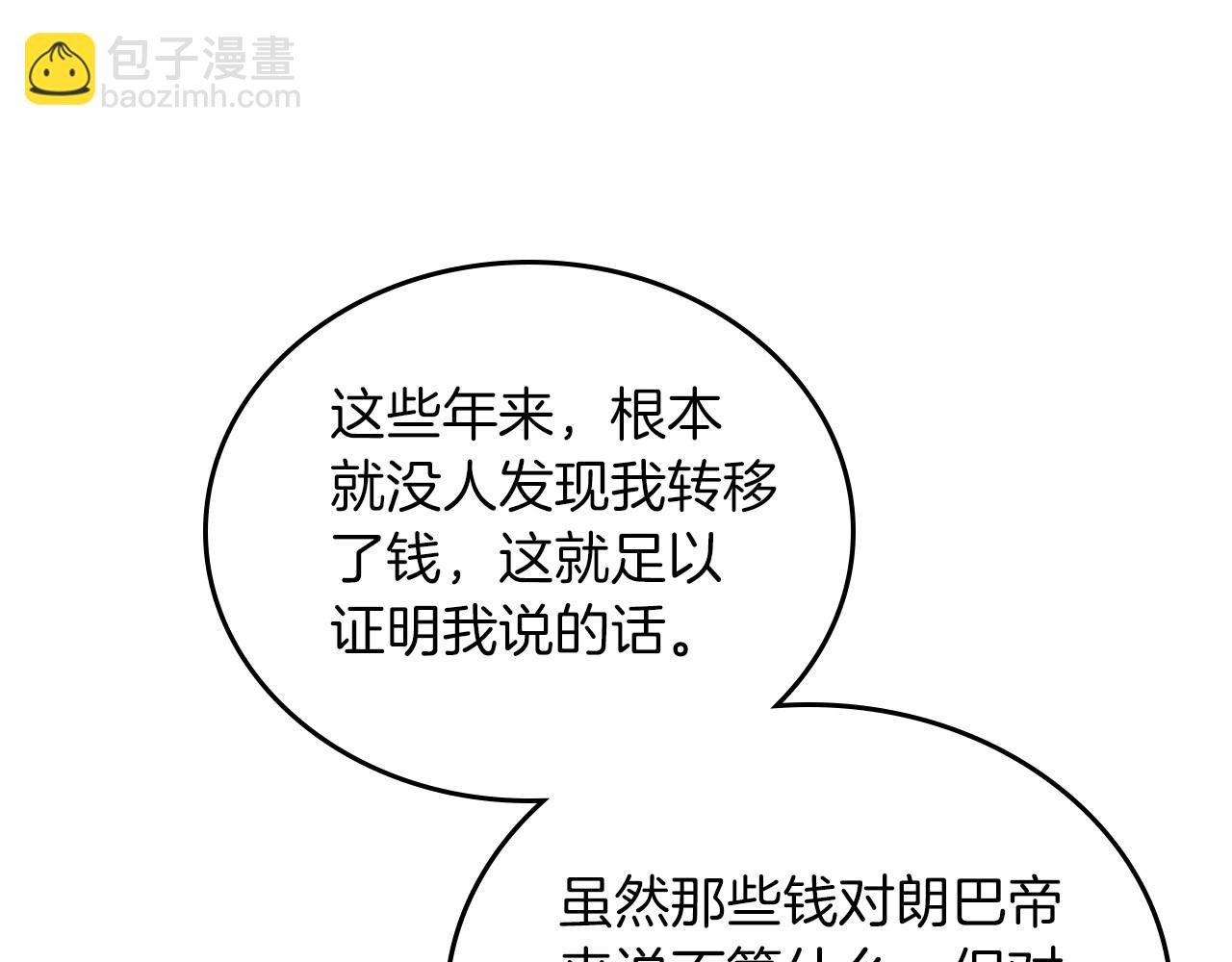 🍲这一世我来当家主 第90话 姑姑的项链 第29页