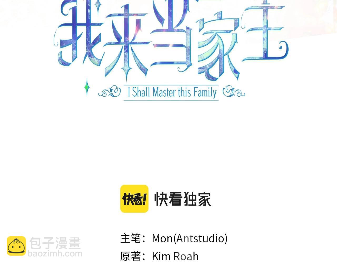 🍲这一世我来当家主 第90话 姑姑的项链 第3页