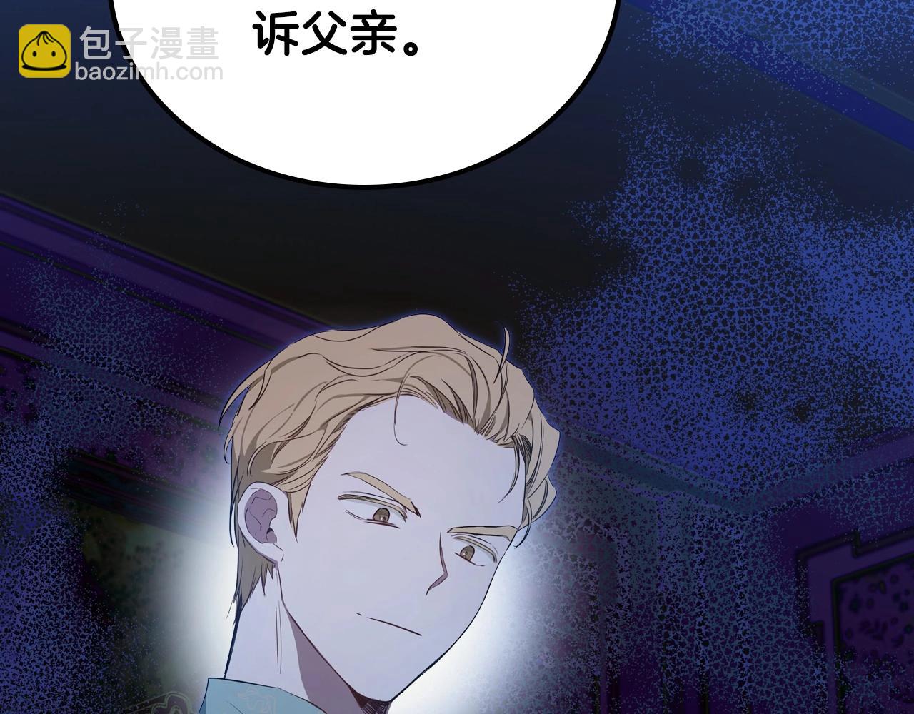 🍲这一世我来当家主 第90话 姑姑的项链 第37页
