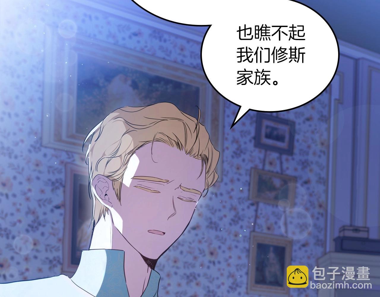 🍲这一世我来当家主 第90话 姑姑的项链 第8页