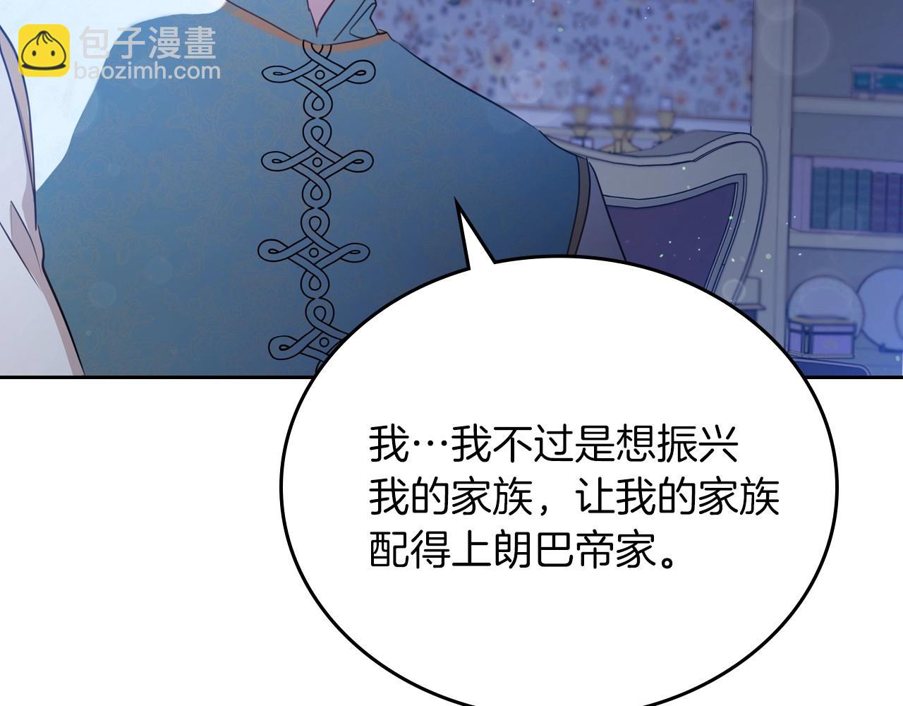 🍲这一世我来当家主 第90话 姑姑的项链 第9页