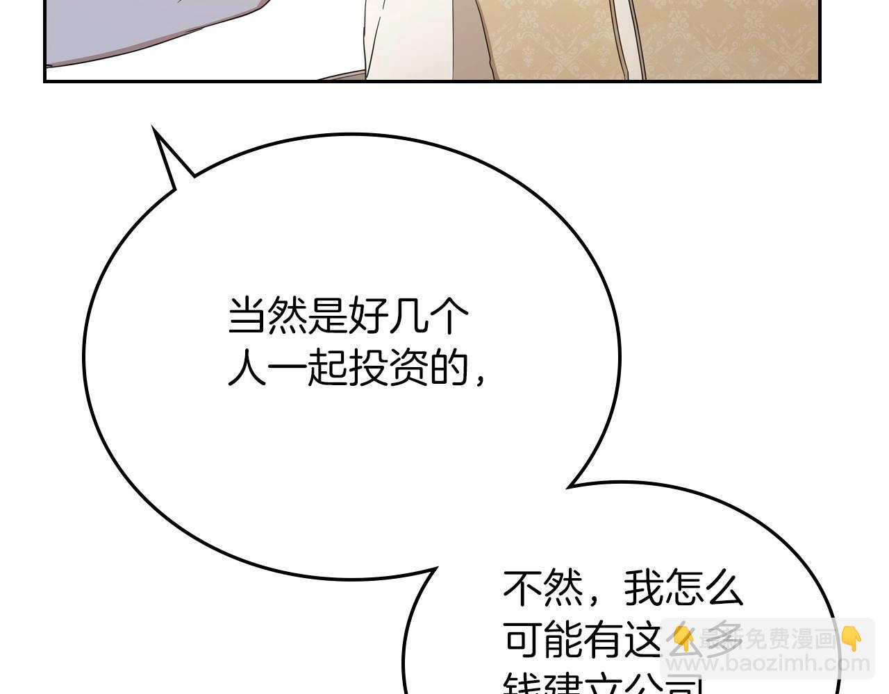 🍲这一世我来当家主 第92话 全面曝光 第17页