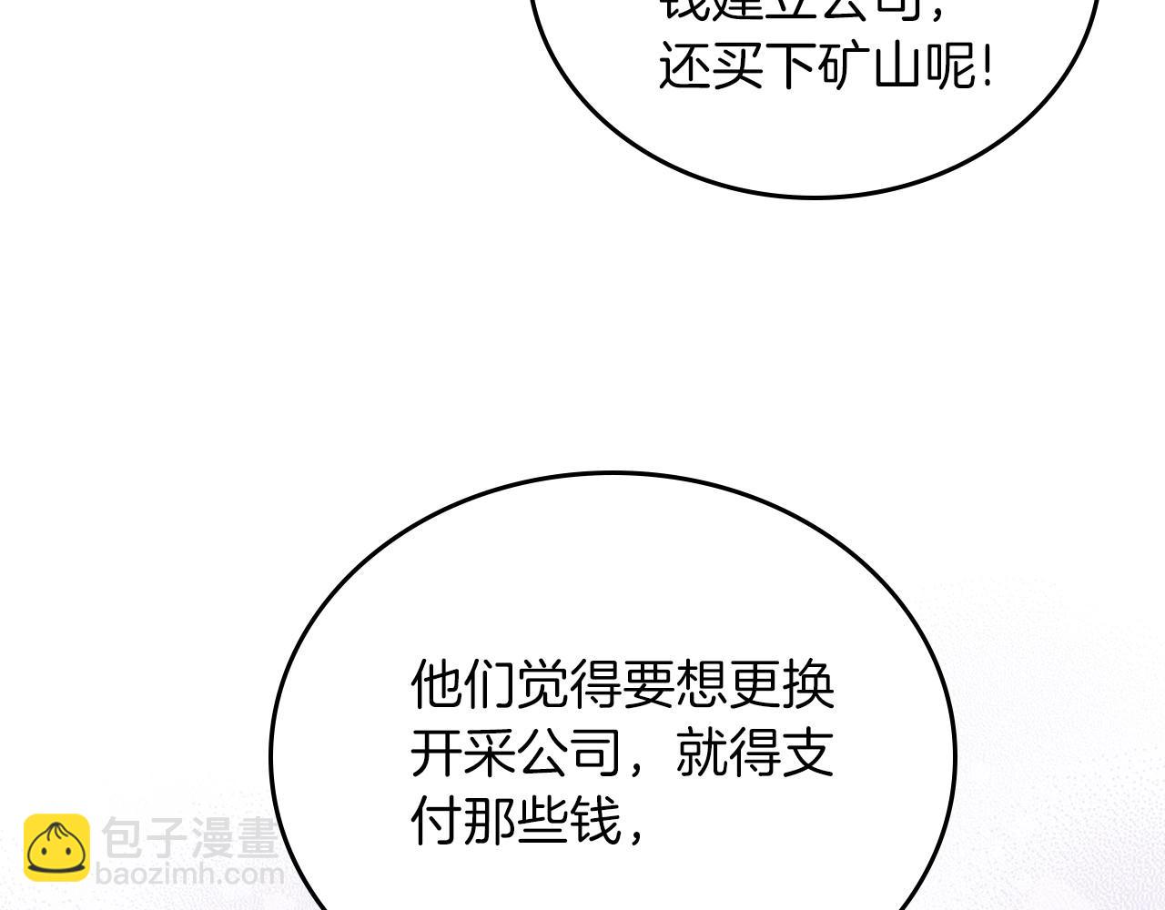 🍲这一世我来当家主 第92话 全面曝光 第18页