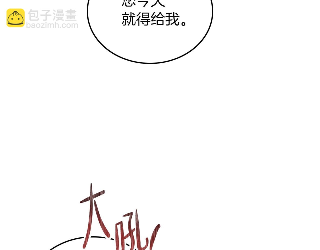 🍲这一世我来当家主 第92话 全面曝光 第23页