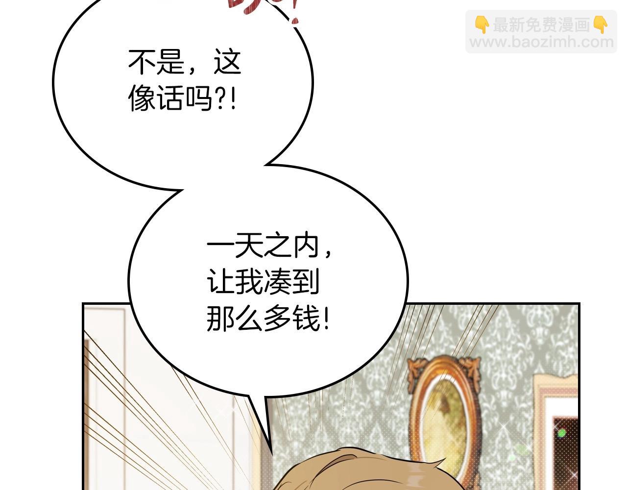 🍲这一世我来当家主 第92话 全面曝光 第24页