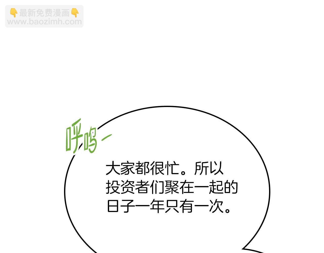 🍲这一世我来当家主 第92话 全面曝光 第27页