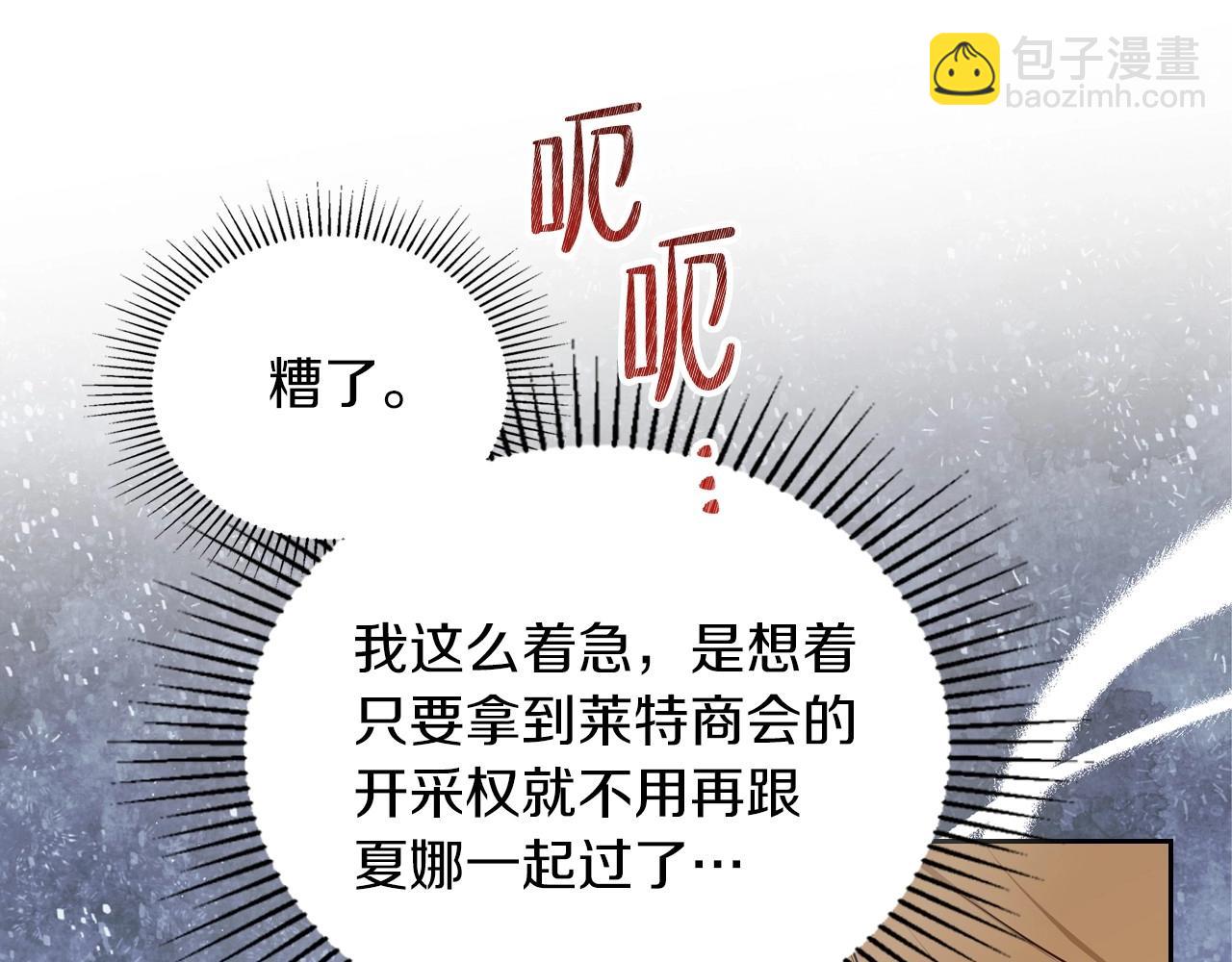 🍲这一世我来当家主 第92话 全面曝光 第32页