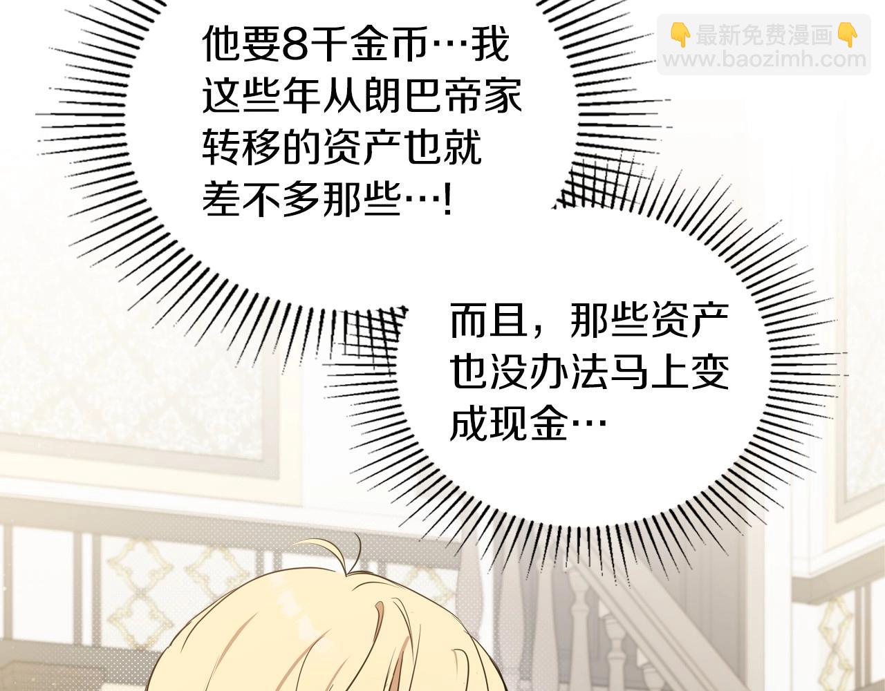 🍲这一世我来当家主 第92话 全面曝光 第35页