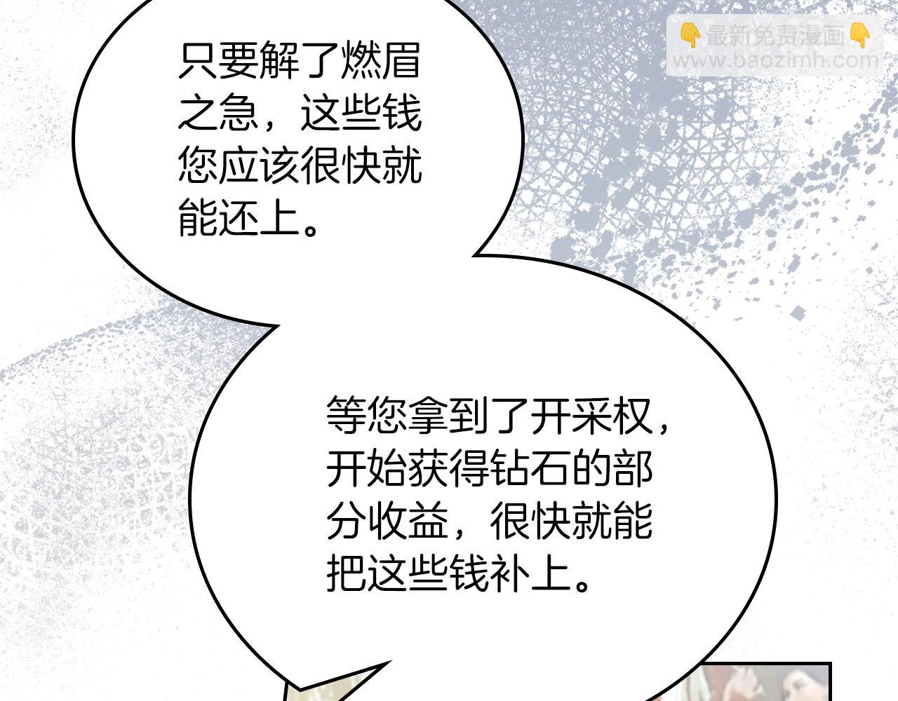 🍲这一世我来当家主 第92话 全面曝光 第43页