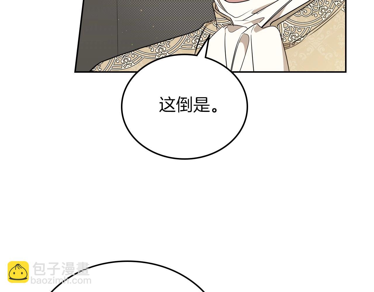 🍲这一世我来当家主 第92话 全面曝光 第45页