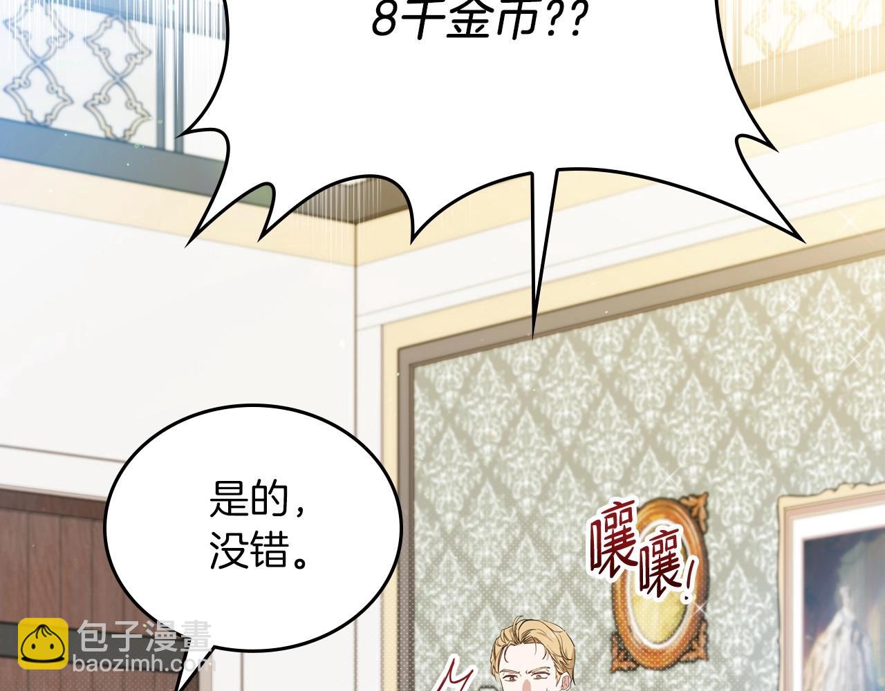 🍲这一世我来当家主 第92话 全面曝光 第6页