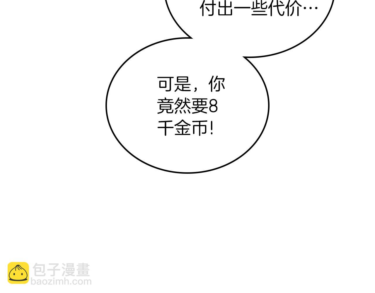🍲这一世我来当家主 第92话 全面曝光 第8页