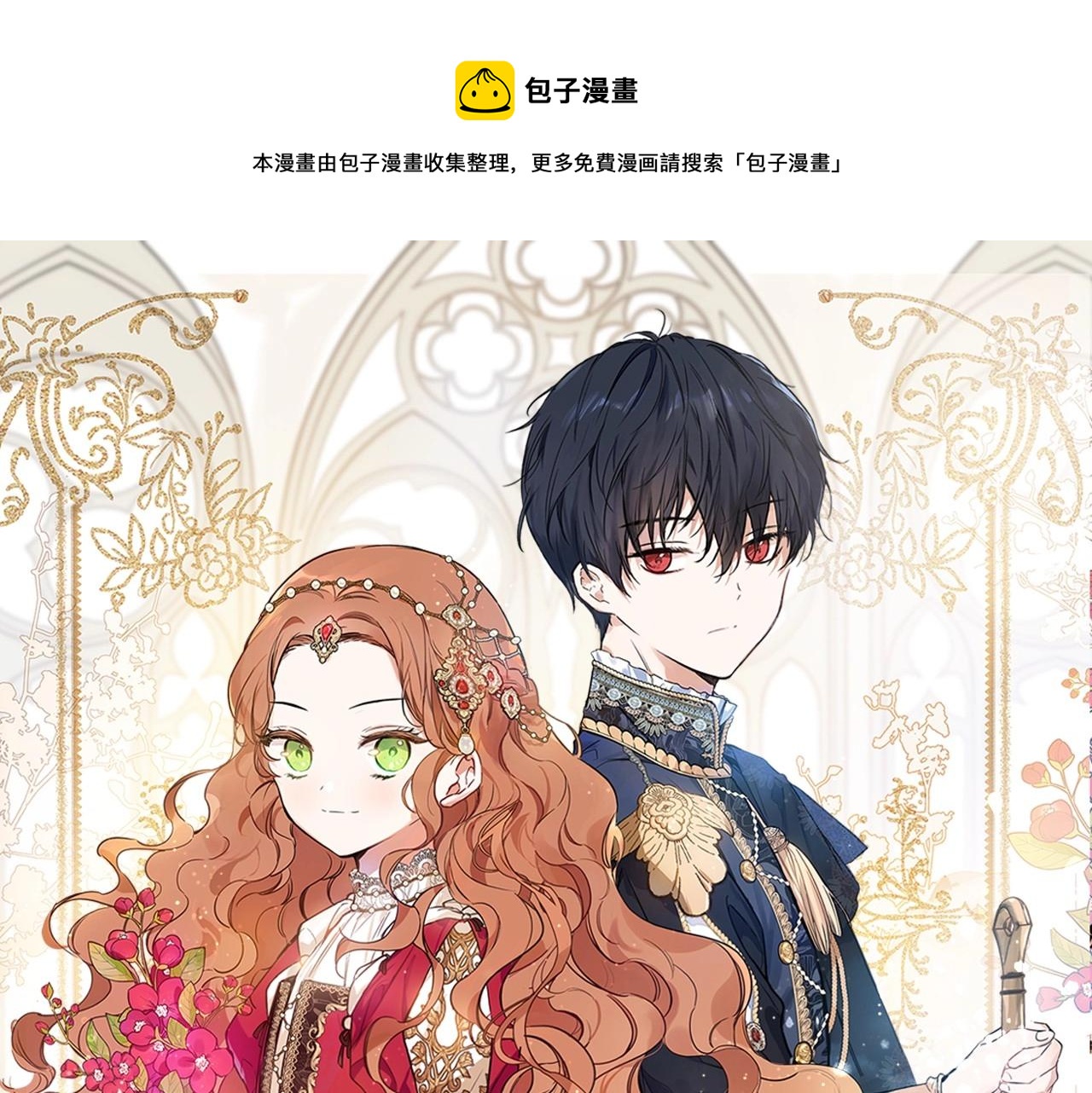 🍲这一世我来当家主 第94话 哭解决不了问题 第1页