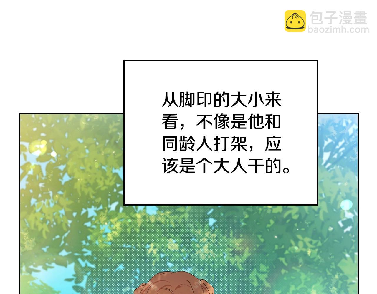 🍲这一世我来当家主 第94话 哭解决不了问题 第39页