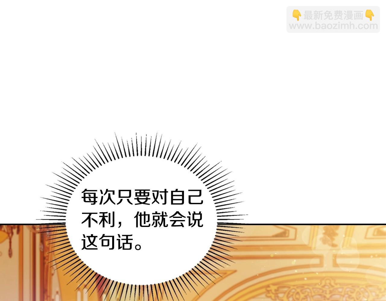 🍲这一世我来当家主 第96话 情报与叛逆 第11页