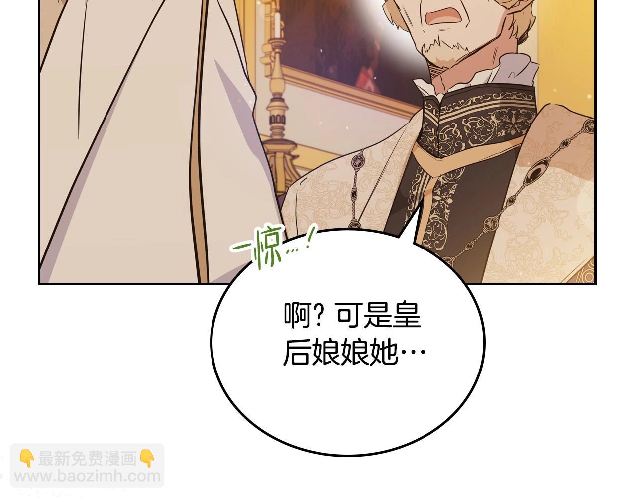 🍲这一世我来当家主 第96话 情报与叛逆 第15页