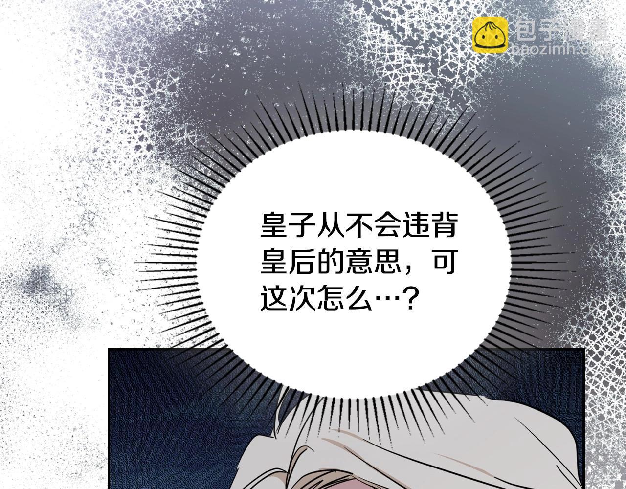 🍲这一世我来当家主 第96话 情报与叛逆 第17页