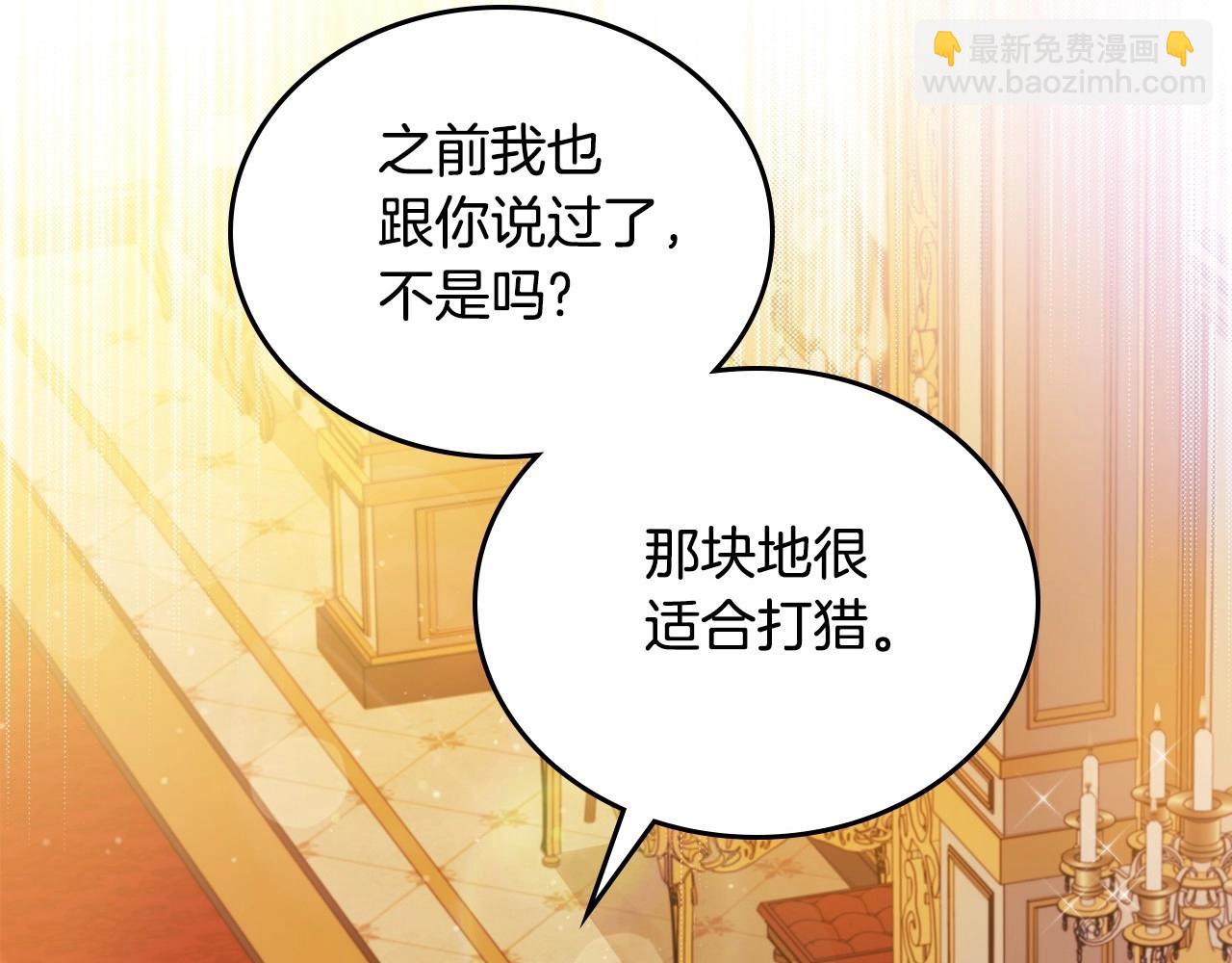 🍲这一世我来当家主 第96话 情报与叛逆 第2页