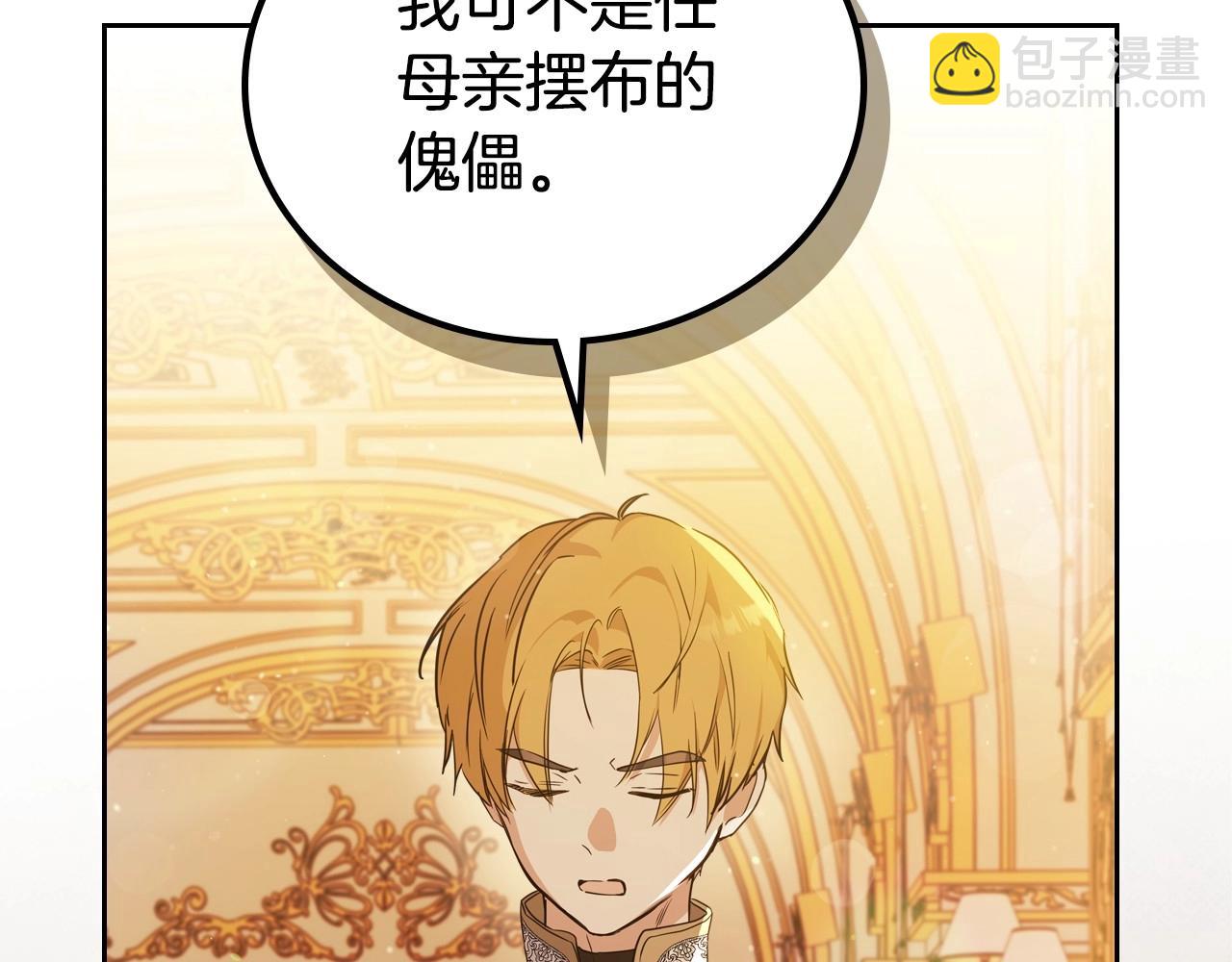 🍲这一世我来当家主 第96话 情报与叛逆 第20页