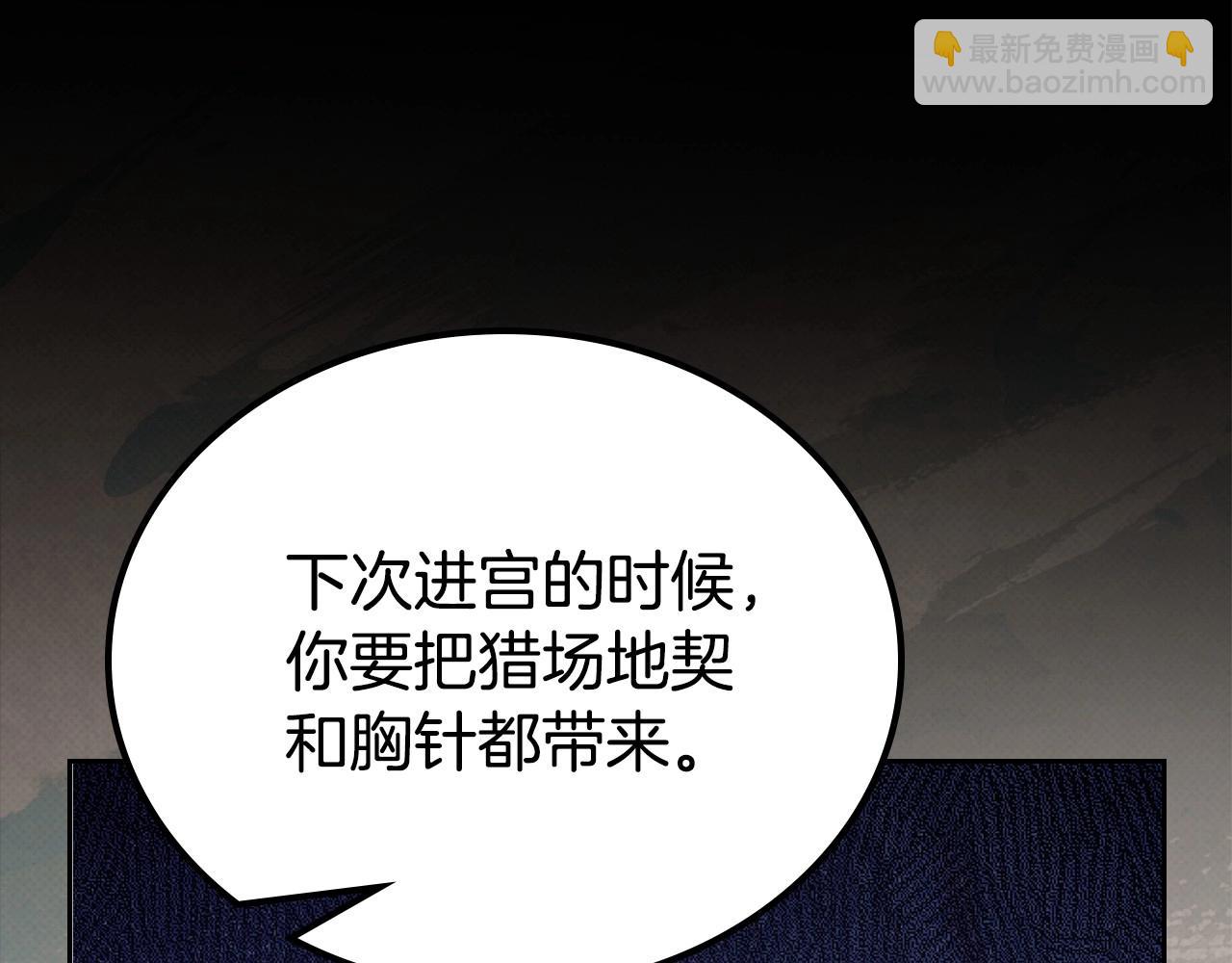 🍲这一世我来当家主 第96话 情报与叛逆 第25页