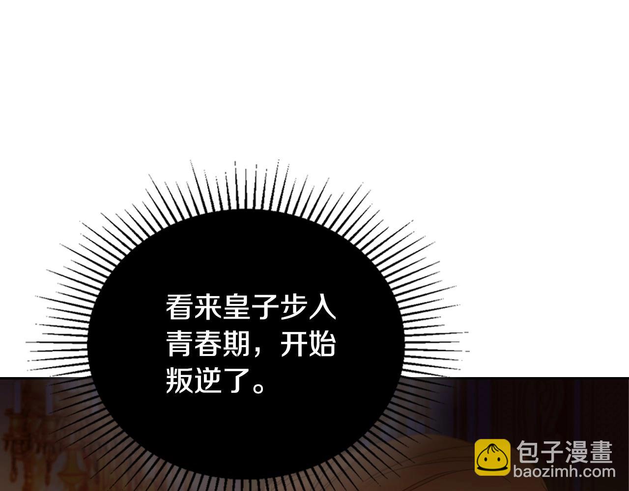 🍲这一世我来当家主 第96话 情报与叛逆 第36页