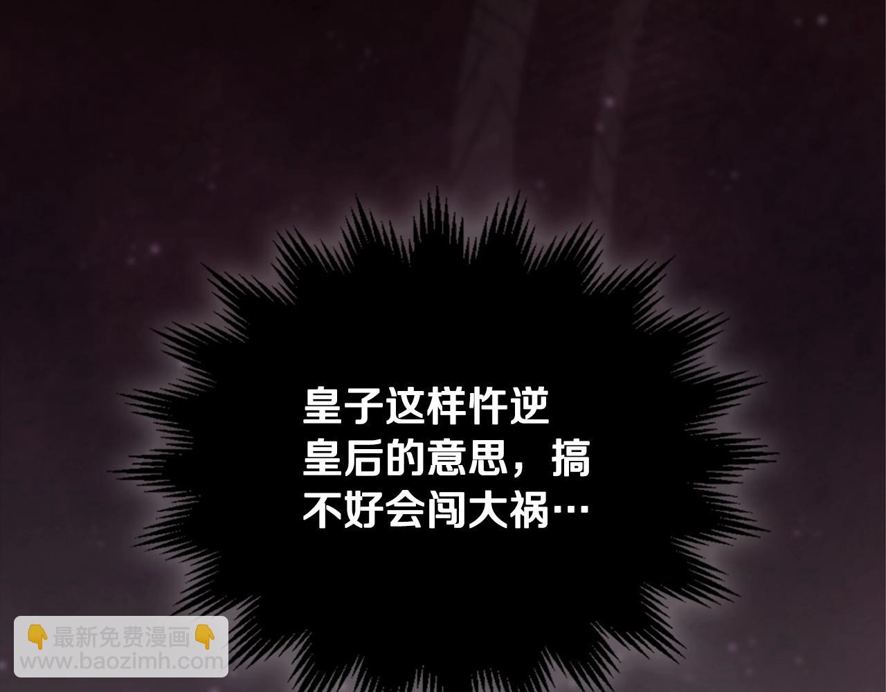 🍲这一世我来当家主 第96话 情报与叛逆 第39页
