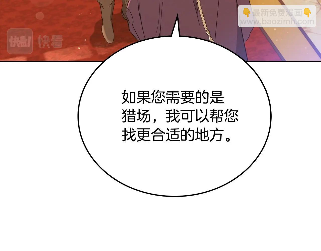 🍲这一世我来当家主 第96话 情报与叛逆 第4页