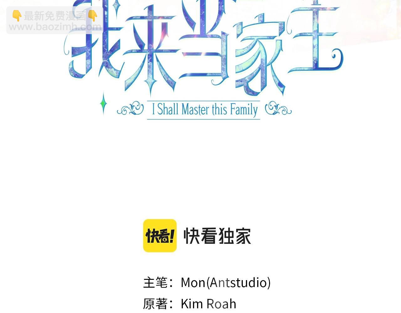🍲这一世我来当家主 第96话 情报与叛逆 第45页