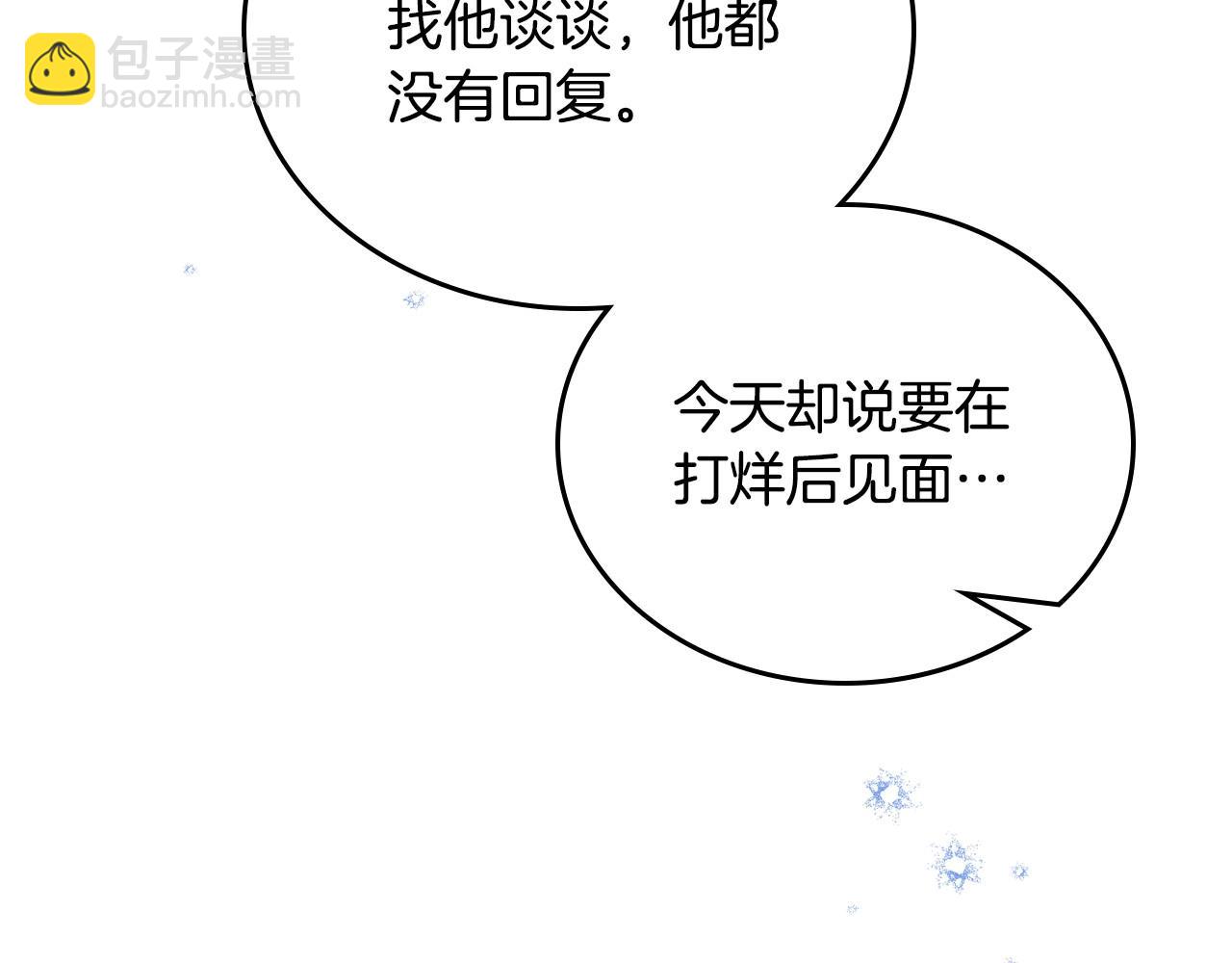 🍲这一世我来当家主 第96话 情报与叛逆 第49页
