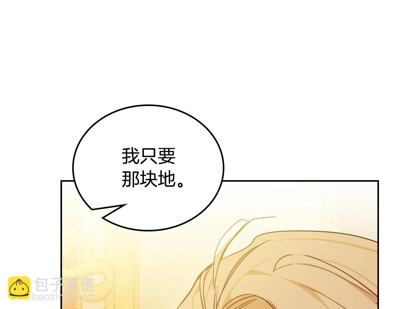🍲这一世我来当家主 第96话 情报与叛逆 第5页
