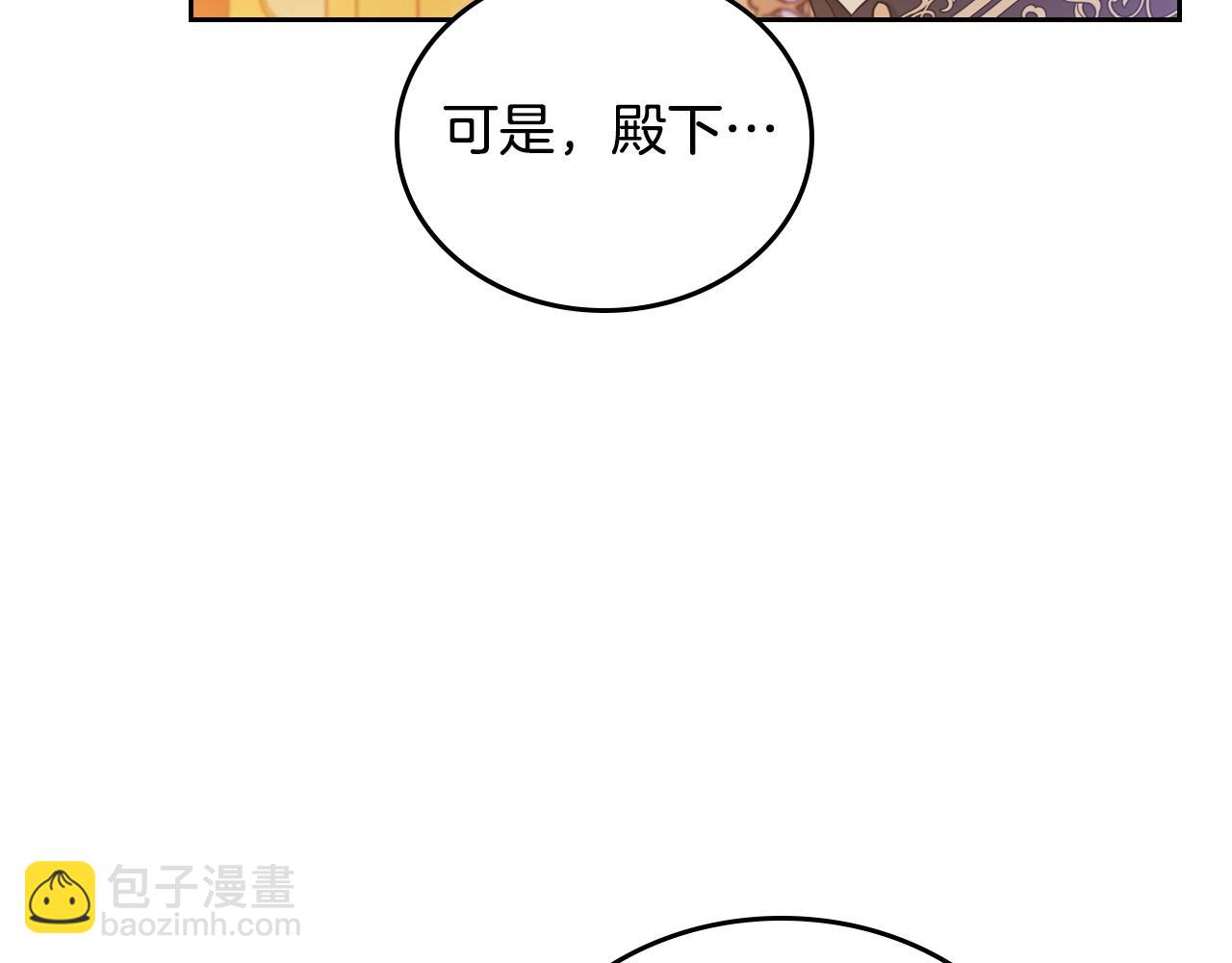 🍲这一世我来当家主 第96话 情报与叛逆 第7页