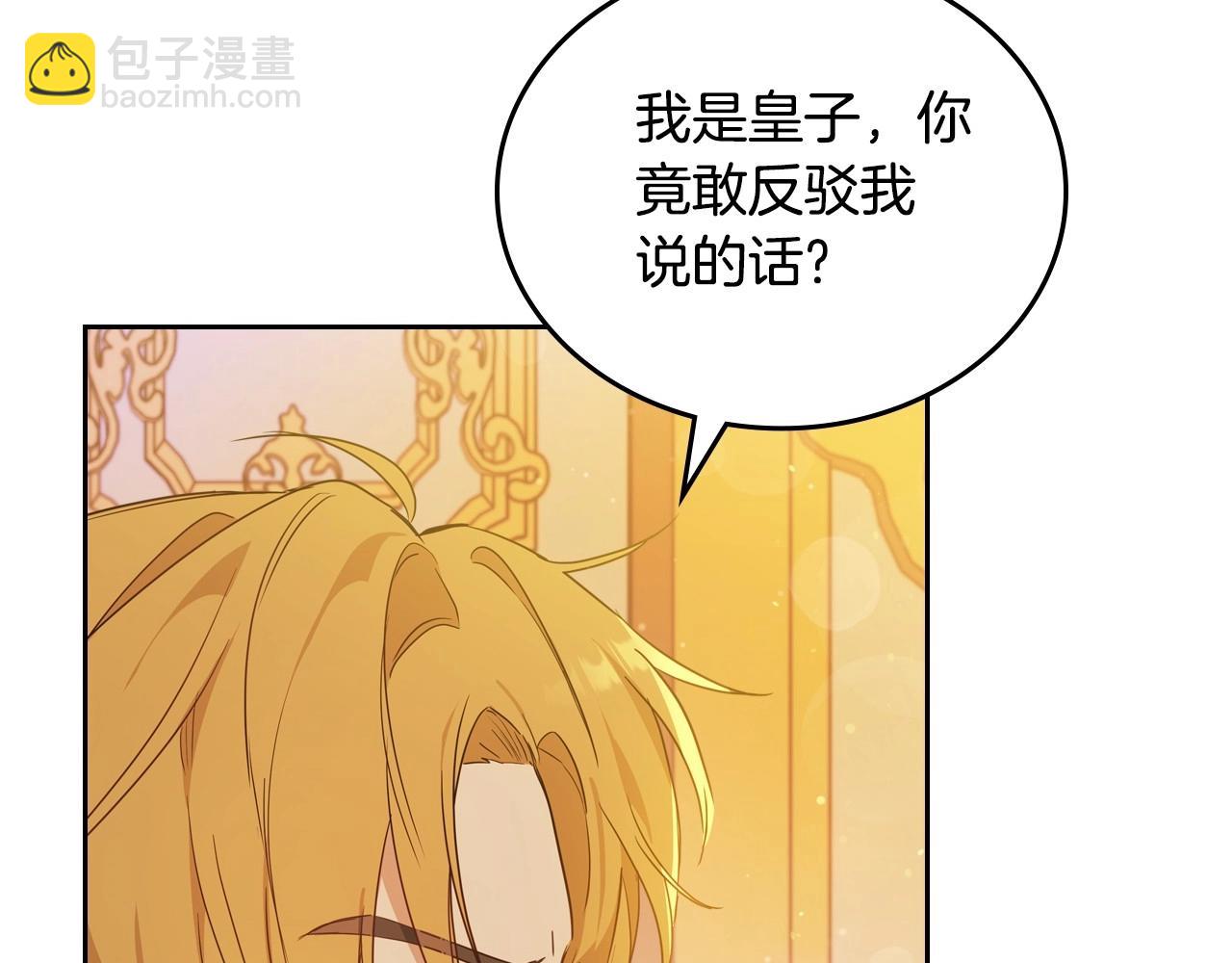 🍲这一世我来当家主 第96话 情报与叛逆 第8页