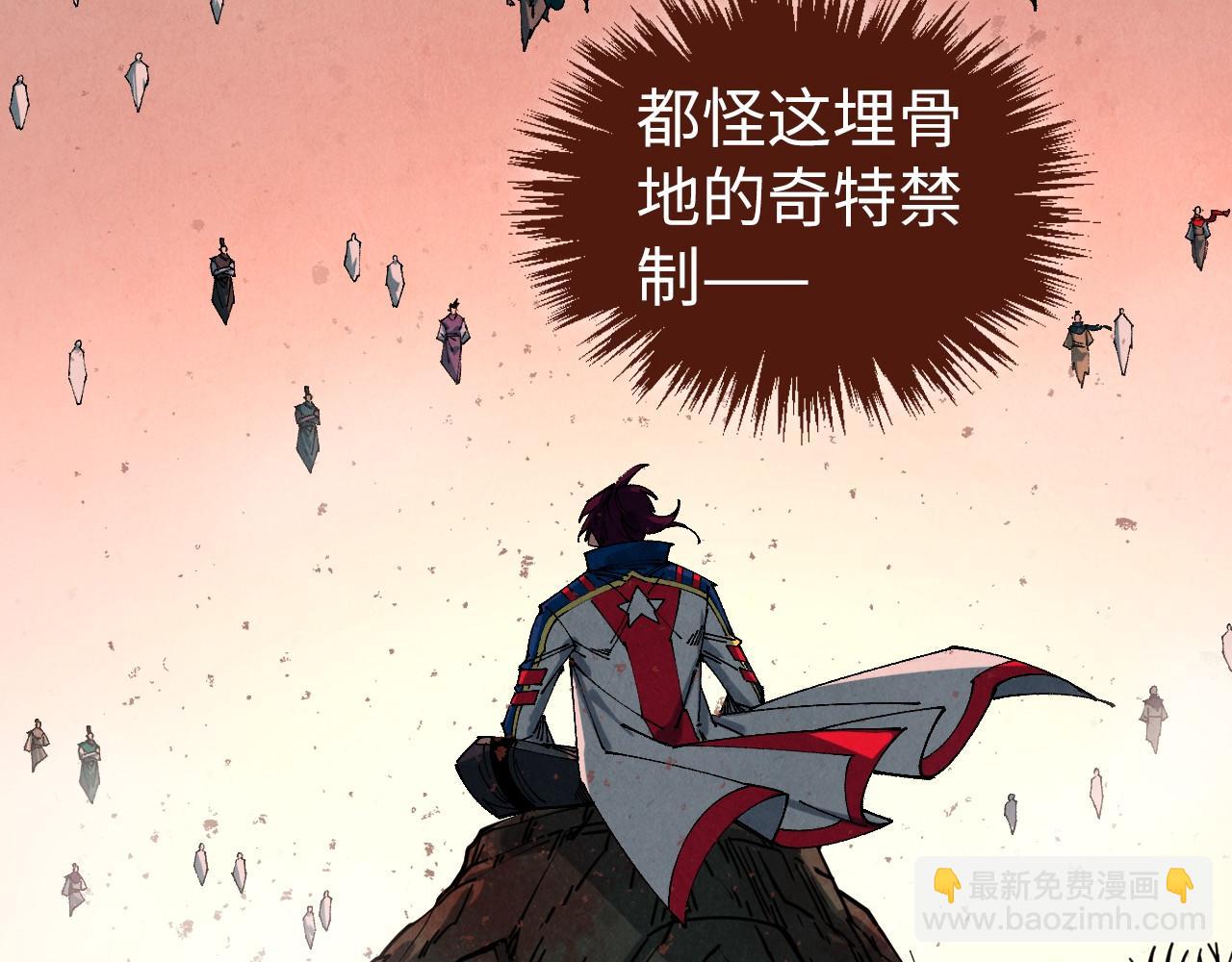🍲这一世我要当至尊 第490话 火音和尉迟金 第14页