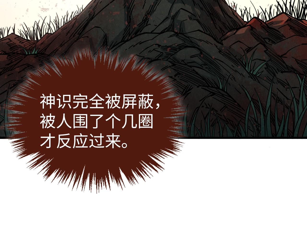 🍲这一世我要当至尊 第490话 火音和尉迟金 第15页