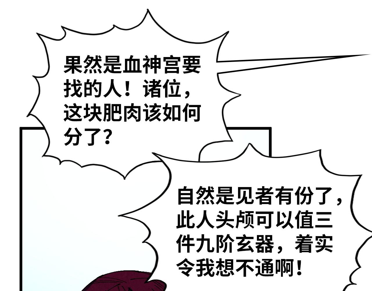🍲这一世我要当至尊 第490话 火音和尉迟金 第17页