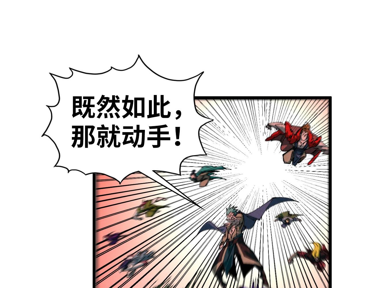 🍲这一世我要当至尊 第490话 火音和尉迟金 第20页