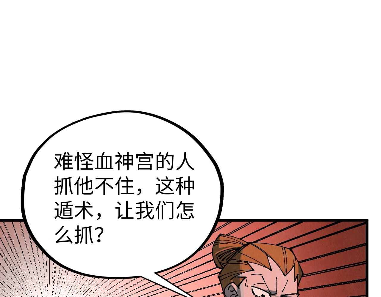 🍲这一世我要当至尊 第490话 火音和尉迟金 第31页