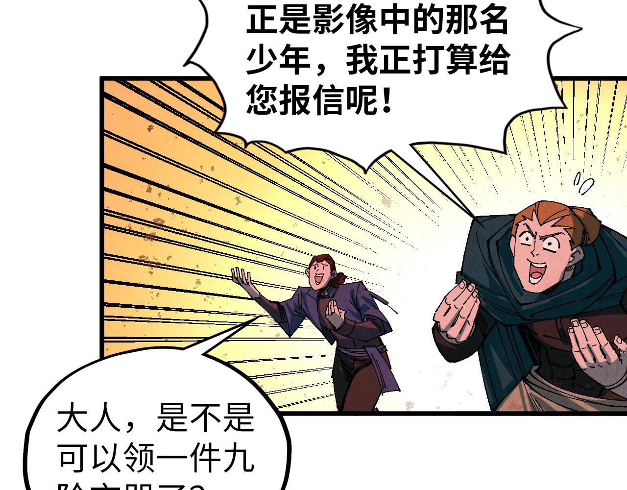 🍲这一世我要当至尊 第490话 火音和尉迟金 第36页