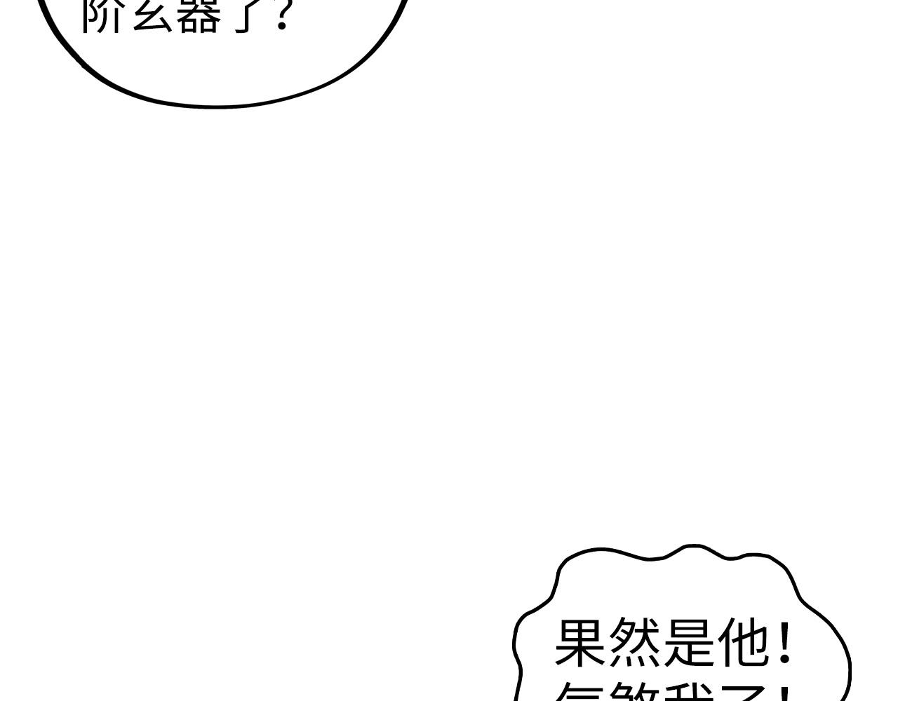 🍲这一世我要当至尊 第490话 火音和尉迟金 第37页