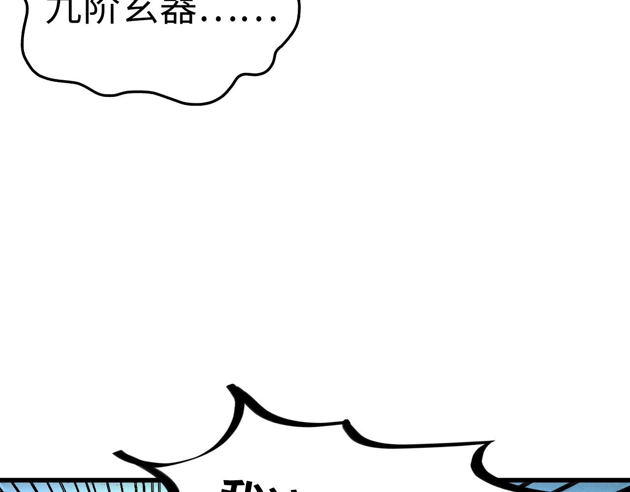 🍲这一世我要当至尊 第490话 火音和尉迟金 第39页