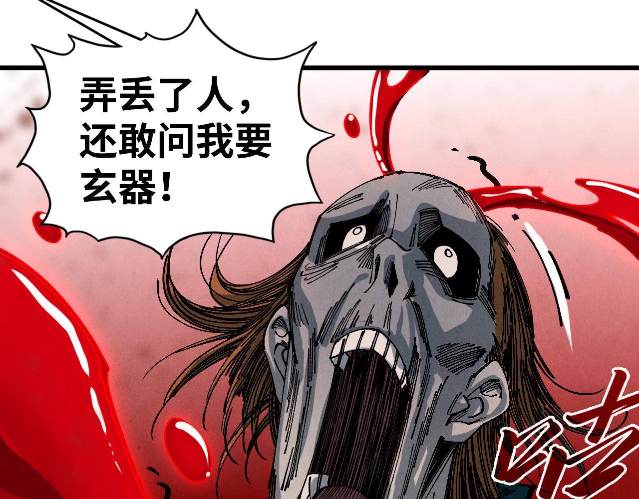 🍲这一世我要当至尊 第490话 火音和尉迟金 第43页
