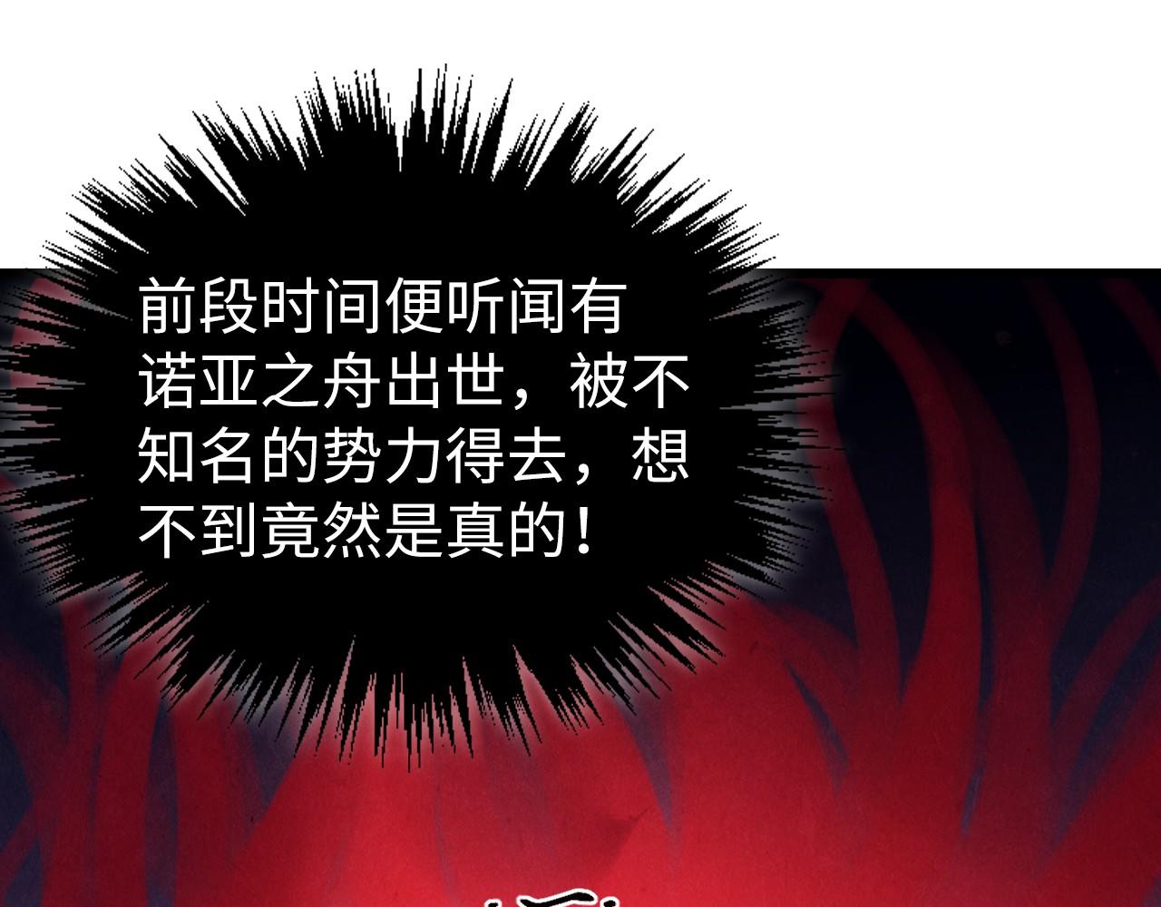 🍲这一世我要当至尊 第490话 火音和尉迟金 第5页