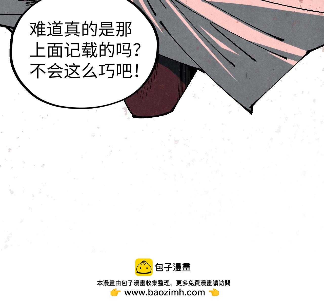 🍲这一世我要当至尊 第490话 火音和尉迟金 第50页
