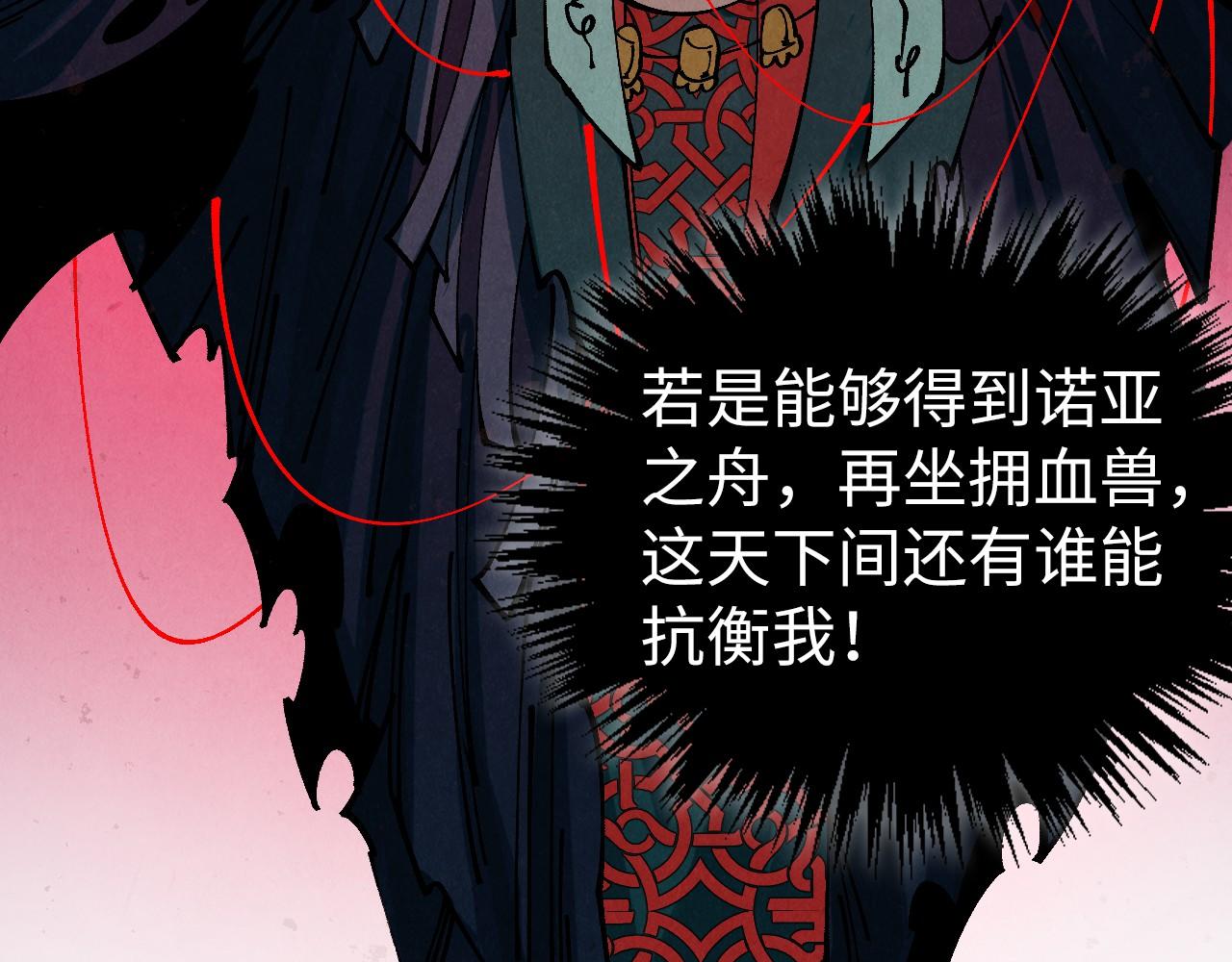 🍲这一世我要当至尊 第490话 火音和尉迟金 第7页
