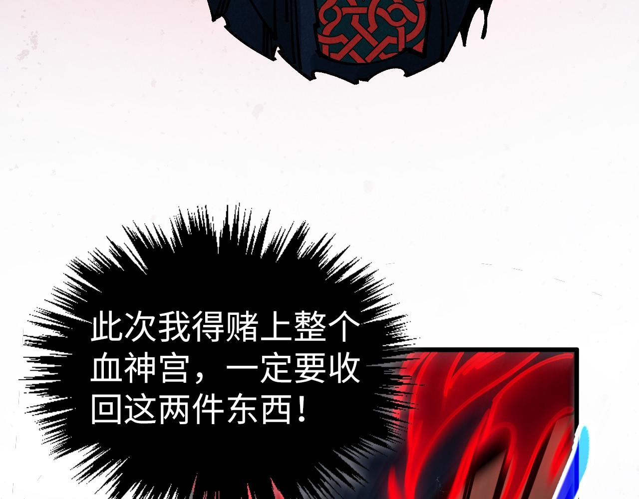 🍲这一世我要当至尊 第490话 火音和尉迟金 第8页