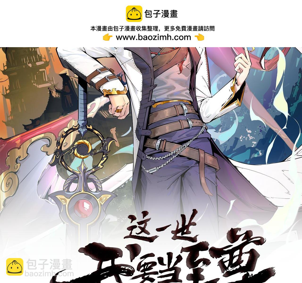 🍲这一世我要当至尊 第494话 端木有玉 第2页