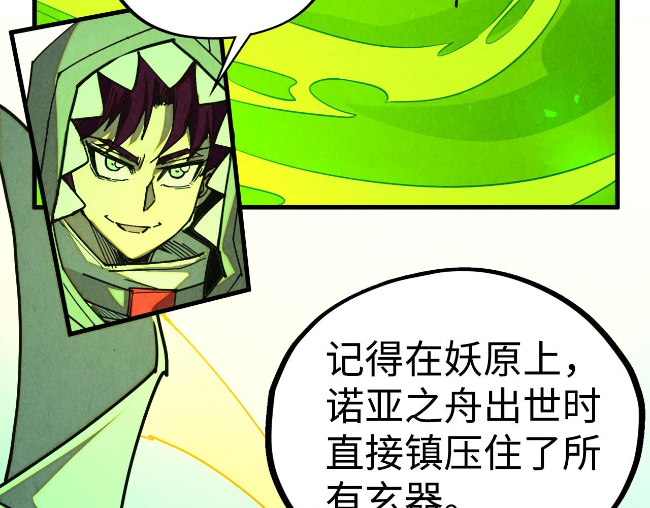 🍲这一世我要当至尊 第494话 端木有玉 第33页