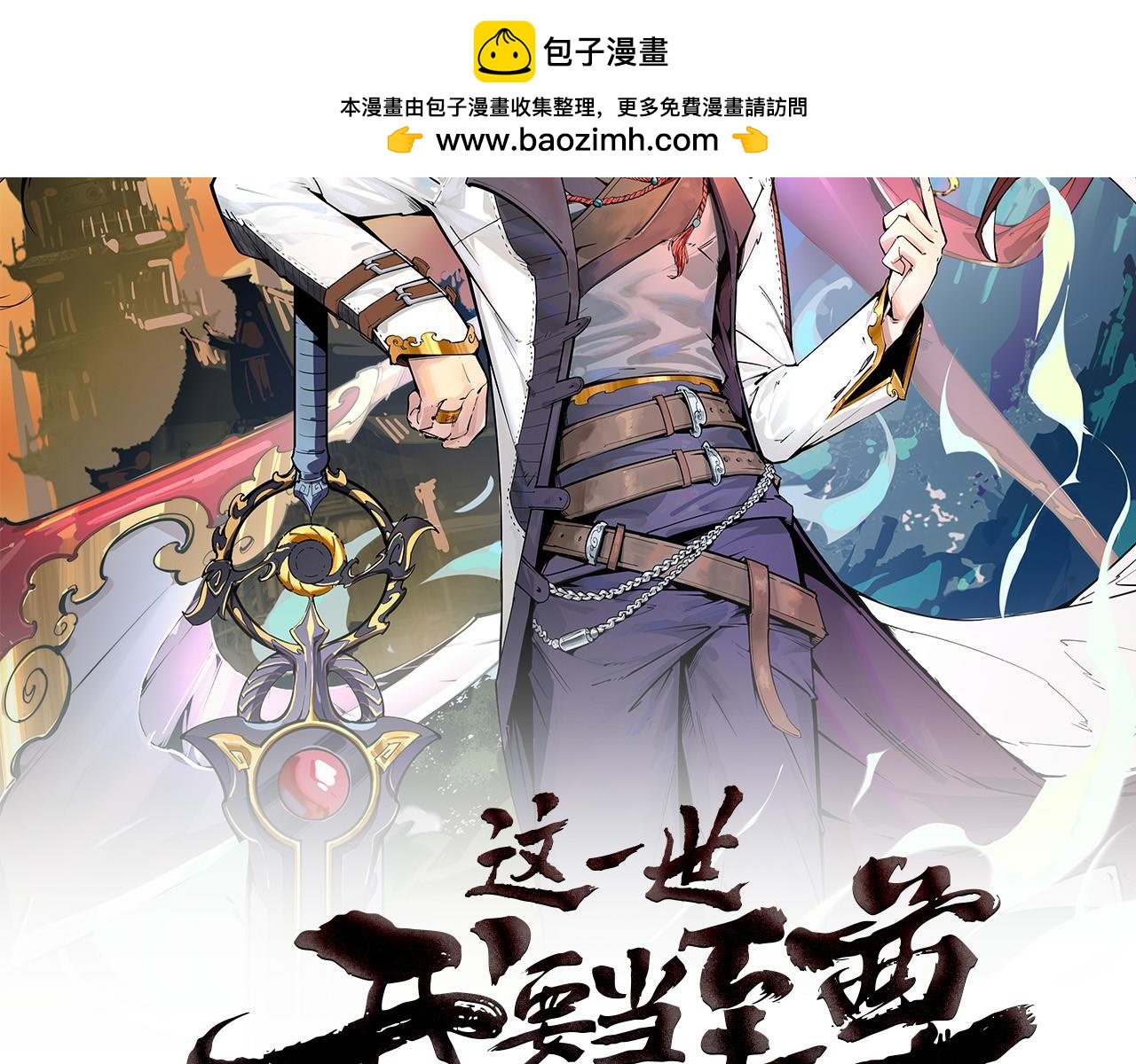 🍲这一世我要当至尊 第499话 波动 第2页
